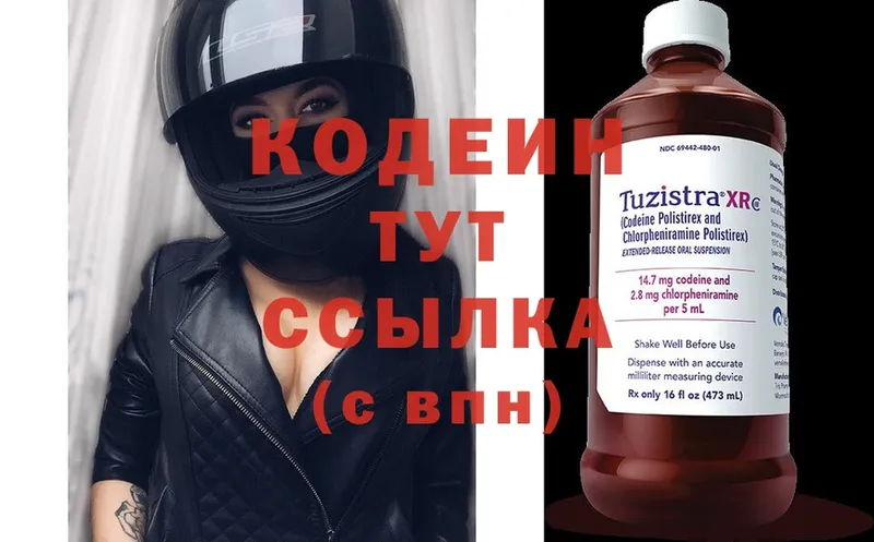 Кодеин Purple Drank  что такое   Шадринск 